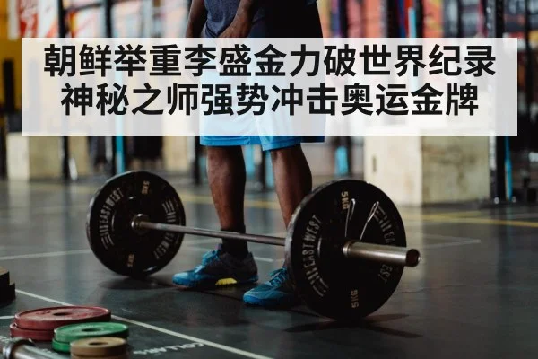 Olympic weightlifting